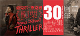 ˶-ܿѷ30ꡱ